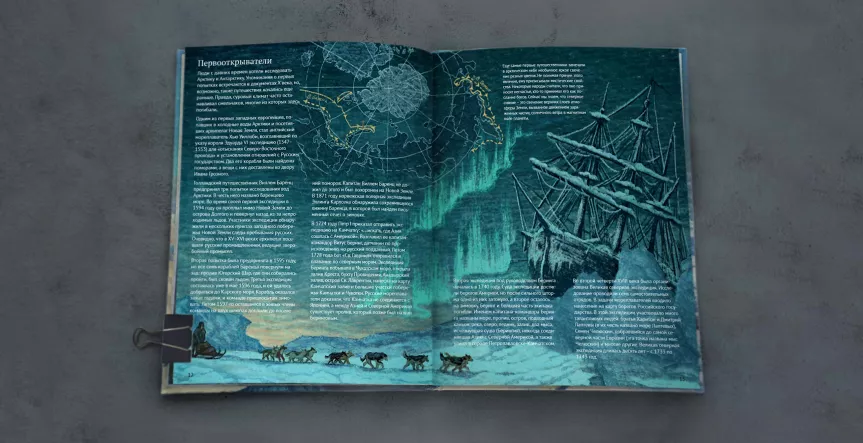 Book for children “Through the Ice”