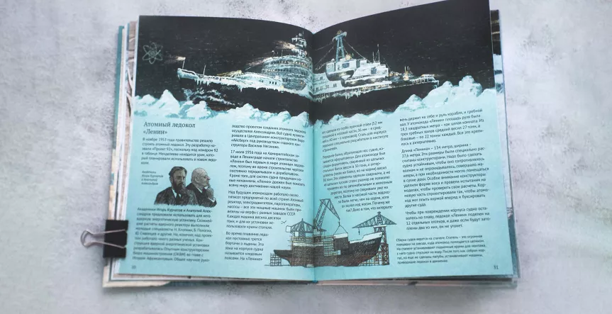 Book for children “Through the Ice”