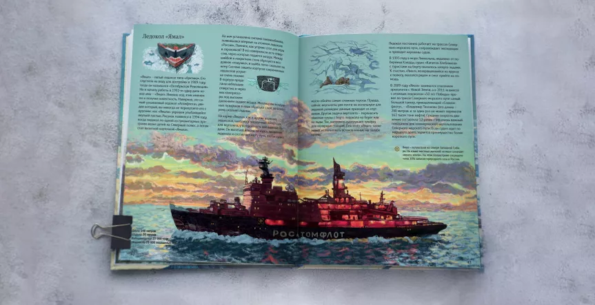 Book for children “Through the Ice”