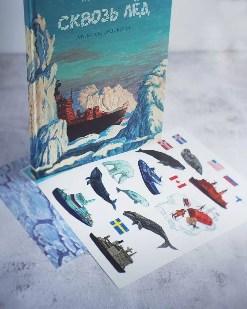 Book for children “Through the Ice”