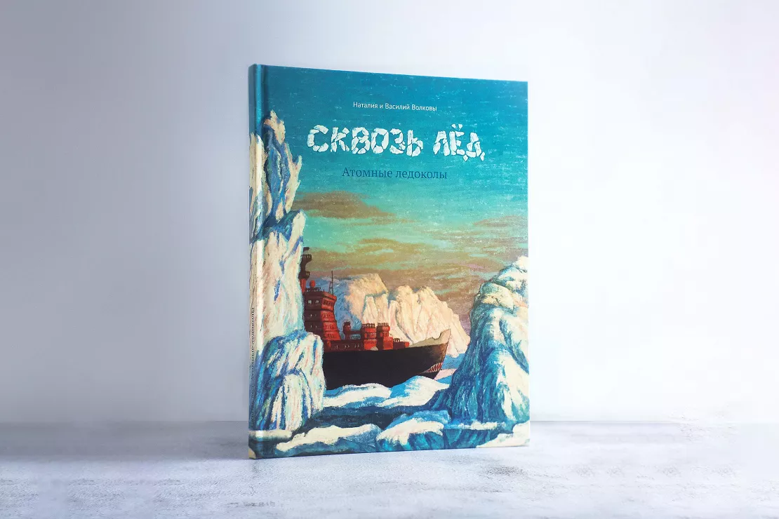 Book for children “Through the Ice”
