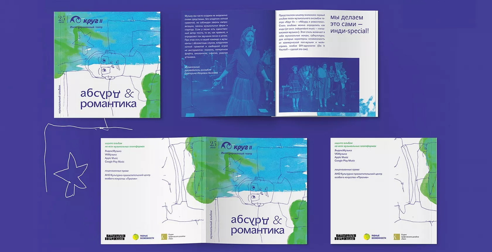 Concert “Absurdity and Romance”