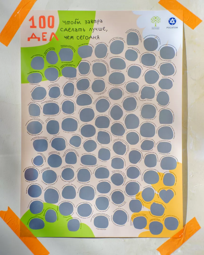 Poster with erasable layer “One Hundred Good Deeds”